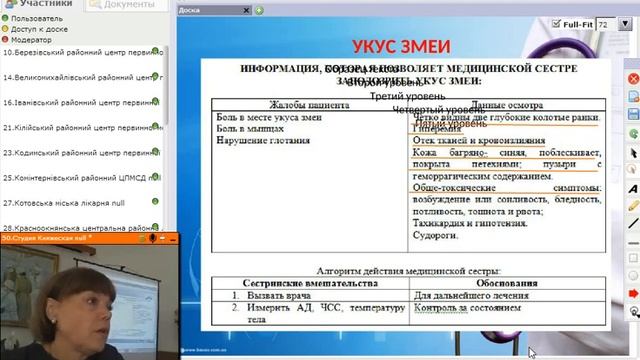 врач-анестезиолог Рыкова Марина Алексеевна, доклад о ОстрыХ отравленияХ. Травмы. смотреть онлайн