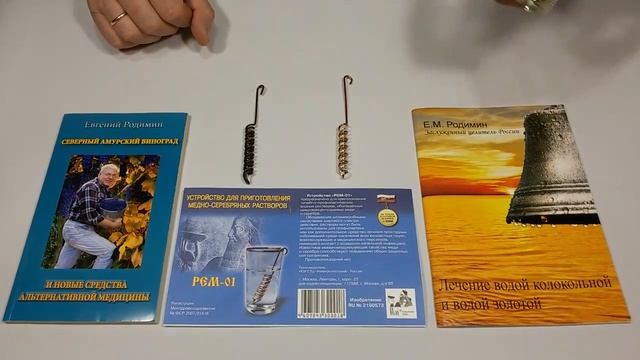 Рем-01 (Е.М Родимина) устройство для приготовления медно-серебряных растворов смотреть онлайн