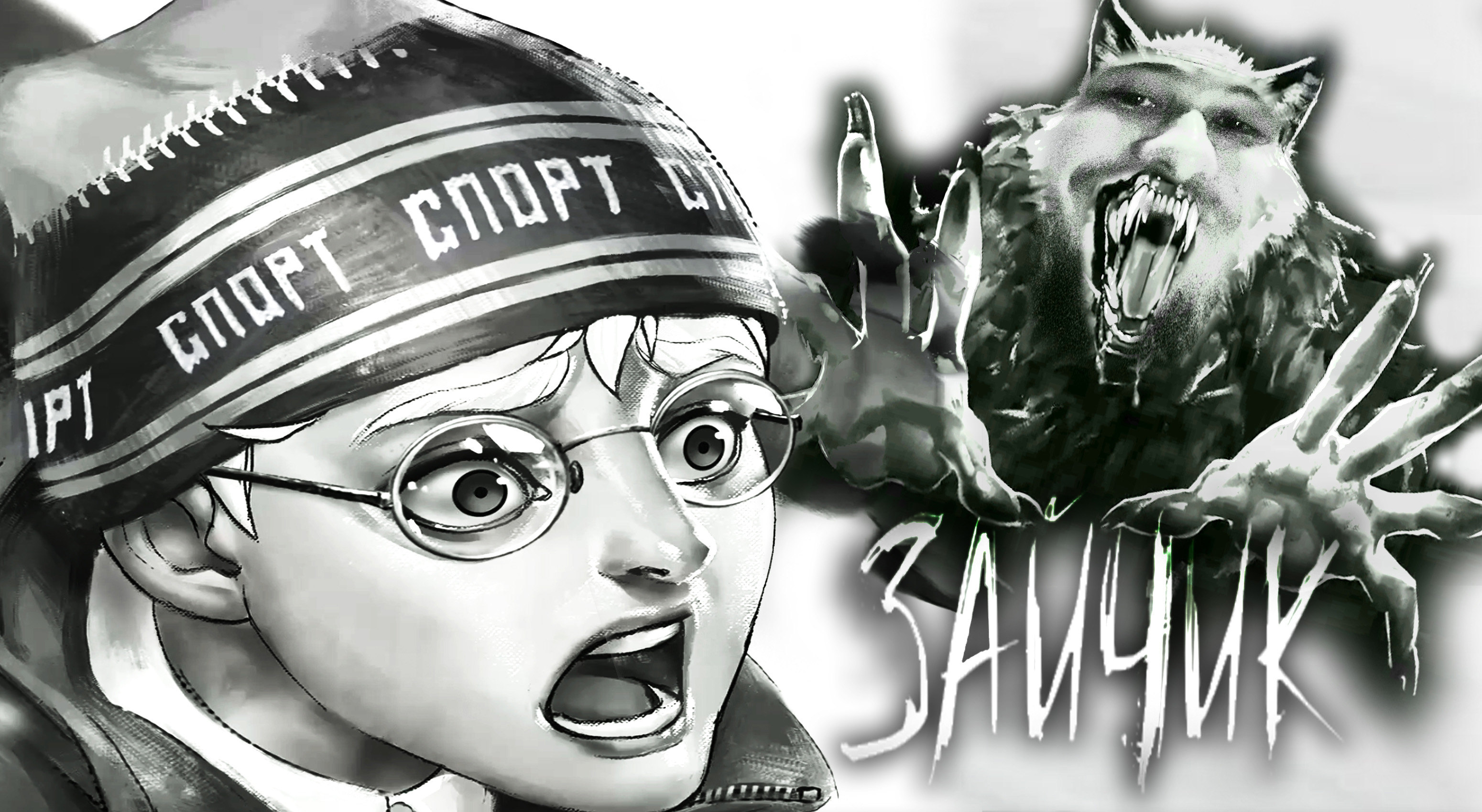 КОШМАР ◈ Tiny Bunny #2