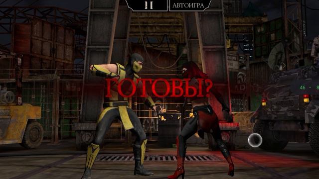 Mortal Kombat mobile смотреть онлайн