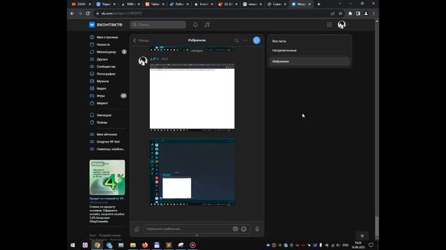 Авто-скриншотер с отправкой в ВКонтакте/Телеграм смотреть онлайн
