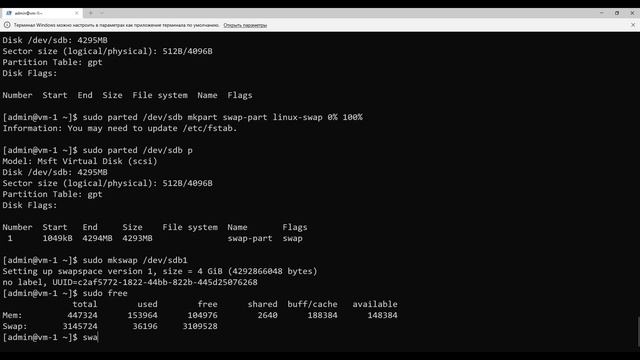 Linux - Управление разделами SWAP смотреть онлайн