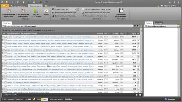 Penguin [Premium Edition] - Программа для быстрого подбора и кластеризации ключевых слов