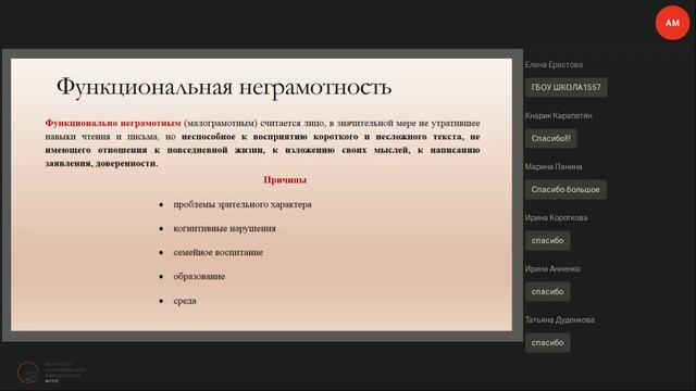 Функциональная грамотность в современном образовании смотреть онлайн