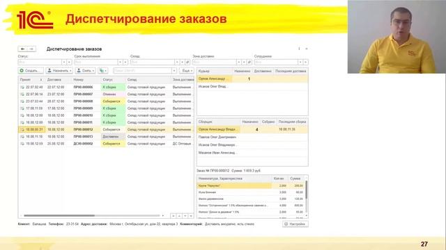 Мобильные рабочие места в "1С:ERP" смотреть онлайн