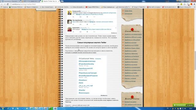 Как ставить хештеги Twitter? смотреть онлайн