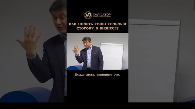 Как найти свою сильную сторону в бизнесе / САИДМУРОД ДАВЛАТОВ / 2023 смотреть онлайн