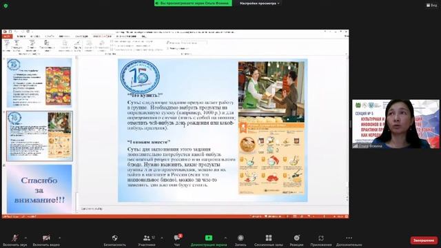 Конференция секции № 5 «Культурная и языковая адаптация инофонов в российском обществе». смотреть онлайн