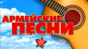 Караоке Армейские песни под гитару   И вот стою я на плацу