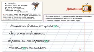 Упражнение 4 страница 5 - Русский язык (Канакина, Горецкий) - 2 класс 2 часть