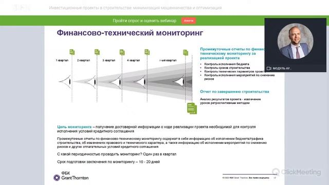 Вебинар ФБК: «Инвестиционные проекты в строительстве» смотреть онлайн