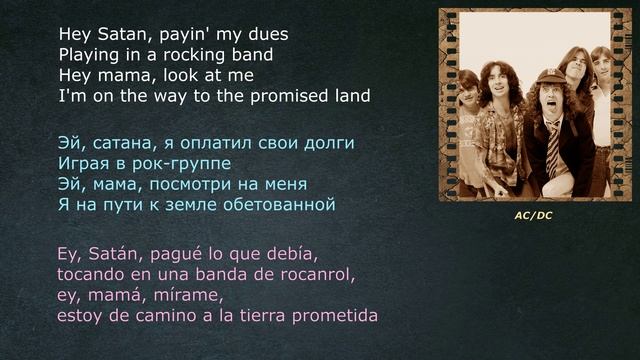 AC/DC – Highway to Hell – (со словами - lyrics - letras) смотреть онлайн