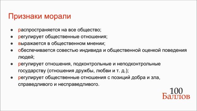 Урок 11.  Мораль