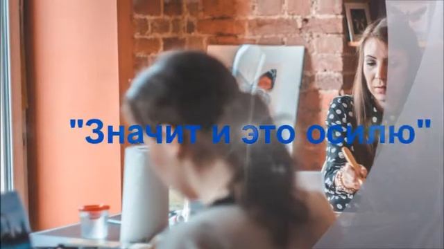 Творческая мастерская "ARTificielle". Мастер-класс по живописи.Видео 1 смотреть онлайн