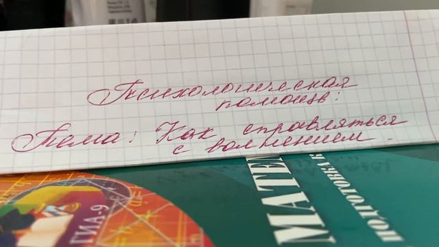 🌟Психологическая помощь: Как справляться с волнением/19.07.23