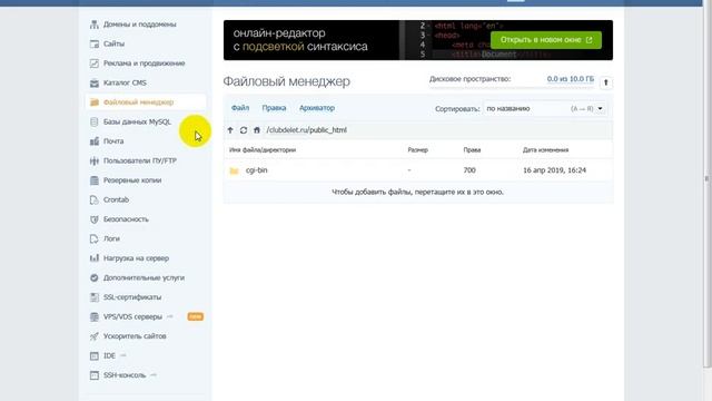 Загрузка сайта-воронки на хостинг TimeWeb смотреть онлайн