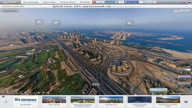 Краткие обзоры интересных сайтов #1. Airpano.ru, лучший сайт 3D - панорам.