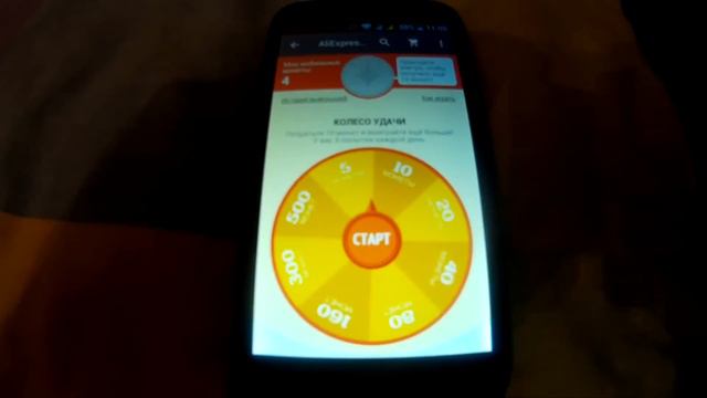 Первая игра в КОЛЕСО УДАЧИ на AliExpress (мобильные бонусы в мобильном приложении) смотреть онлайн