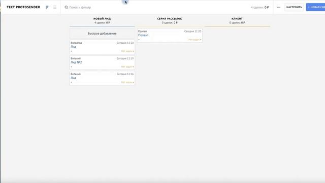 Виджет экспорта лидов из AMO CRM в Protosender RBP смотреть онлайн