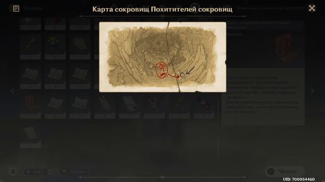 Фрагмент Карты Сокровищ + скрытое достижение и 2 сундука в награду / Геншин Гайды / Genshin Impact смотреть онлайн