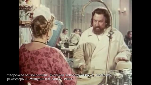 Афоризмы советских шедевров "Королева бензоколонки" смотреть онлайн