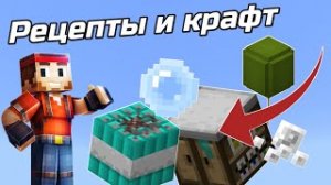 Химия, рецепты и соединения в Майнкрафт {Education Edition} [Minecraft]