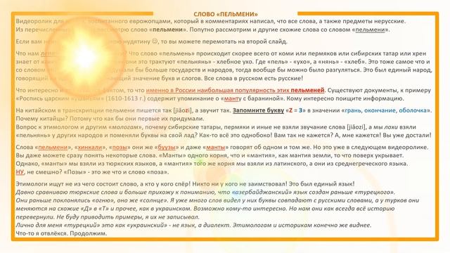 «ПЕЛЬМЕНИ» значение слова? Этимология слова - праязык смотреть онлайн