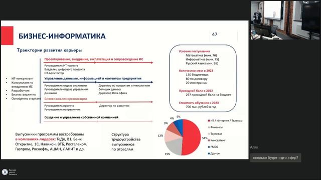 17 февраля 2023 | День открытых дверей ВШБ НИУ ВШЭ | Бизнес-информатика