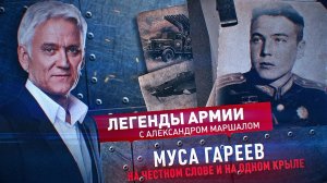 Муса Гареев