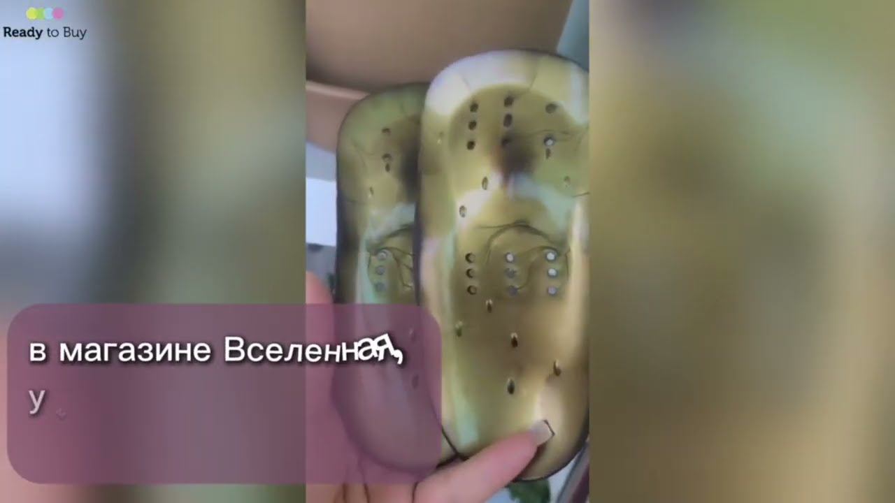 Эти стельки изменили мою жизнь, спасибо магазину ВсеЛенная на Ready to Buy смотреть онлайн