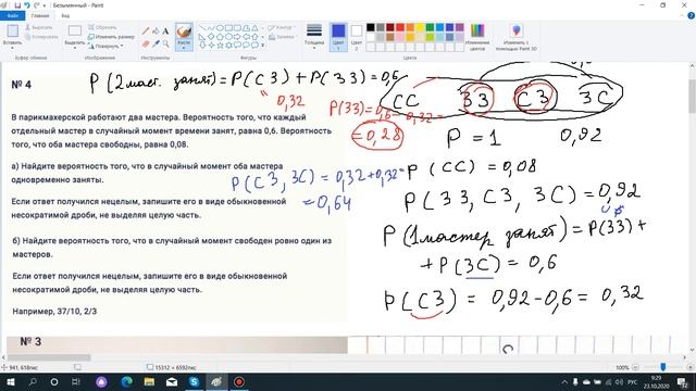 23.10 (Теория вероятностей разбор задач из самост.раб.) смотреть онлайн