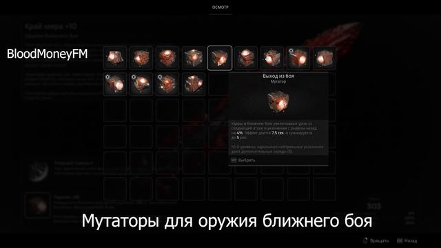 Remnant 2 | Все 32 таланта, 30 мутаторов, 27 оружейных модуля | Traits | Mutators | Weapon Mods смотреть онлайн