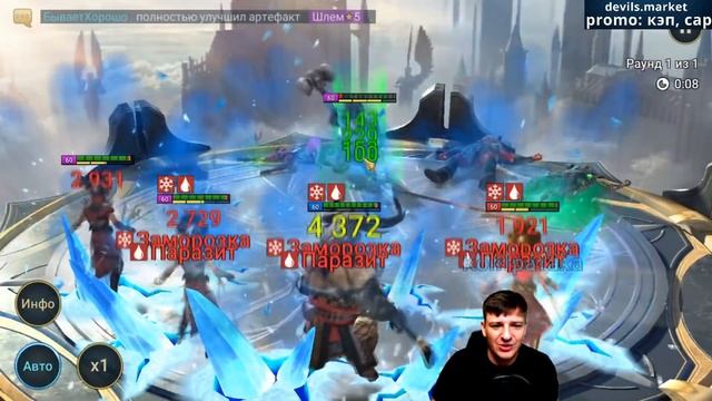 Raid Shadow Legends Блендер , Венценосная х2, Синеша, Длиннобород смотреть онлайн