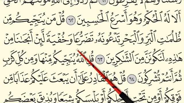 MENGAJI AL-QURAN JUZ 7 : SURAH AL-AN'AM (AYAT 60-68 / MUKA SURAT 135) смотреть онлайн