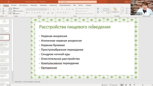 24.04.2023 Килина Л.М. Зоны ответственности психиатра/психотерапевта, психолога при работе с РПП