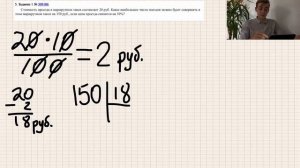 Стоимость проезда в маршрутном такси составляет 20 руб. Какое наибольшее число поездок можно будет.