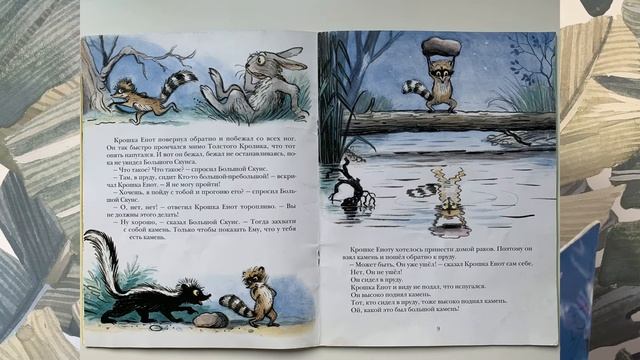 Слушать детские сказки наночь. Крошка Енот и Тот кто сидит в пруду | Слушать аудиосказку