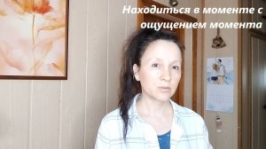 Почему мы уходим в сложности, теряя состояние игры? (видеозаметка за 22.08.2024г.) часть 2
