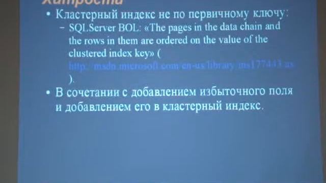 Повышение производительности SQL смотреть онлайн
