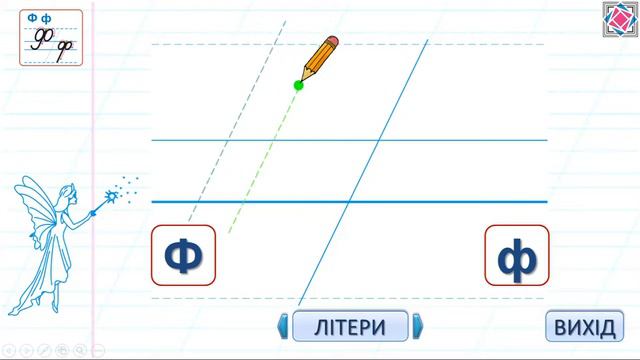 Письмо великої букви Ф смотреть онлайн