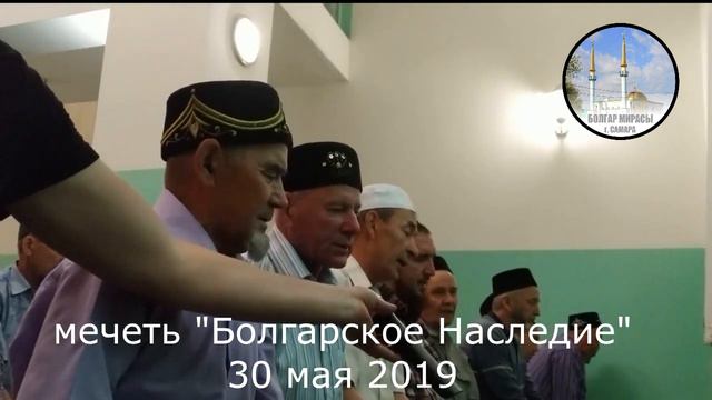 Таравих дуа 30 мая 2019 смотреть онлайн