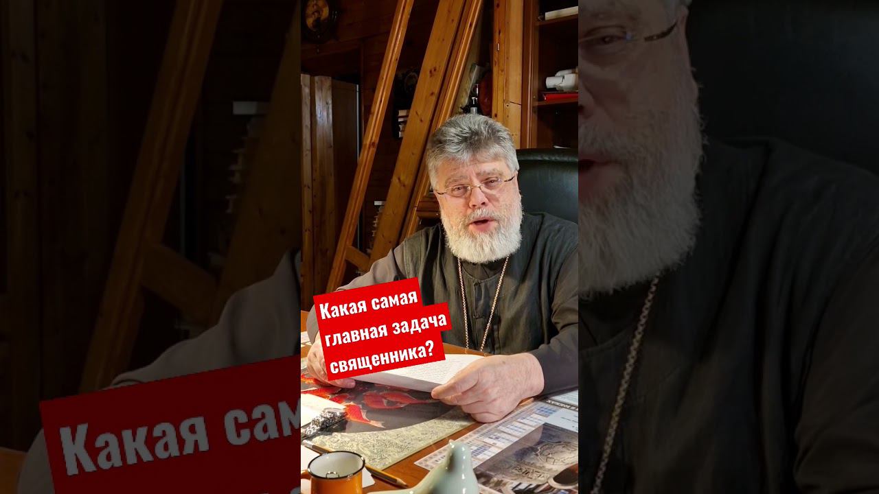 Какая самая главная задача священника? размышляет священник Григорий Григорьев. смотреть онлайн