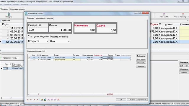 Обзор конфигурации "АРМ кассира" смотреть онлайн