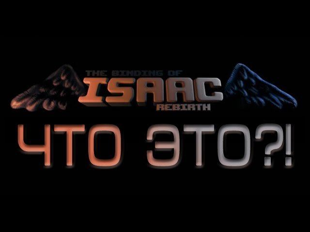 The Binding of Isaac: Rebirth Обзор и Прохождение ► 00 ◄ Первый взгляд смотреть онлайн