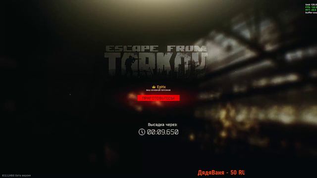 ⭕️Escape From Tarkov // Боремся С Фризами // Fighting With Freezes 💢[СТРИМ] 🎙️🎥 🔞☣️ смотреть онлайн
