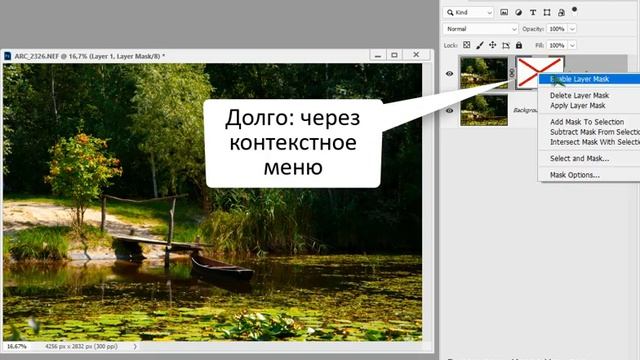 Включить или отключить маску слоя смотреть онлайн