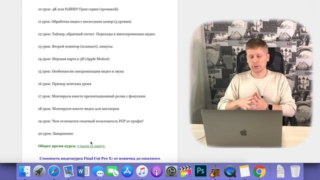 Курсы Final Cut Pro X: от новичка до опытного пользователя (FCP) смотреть онлайн