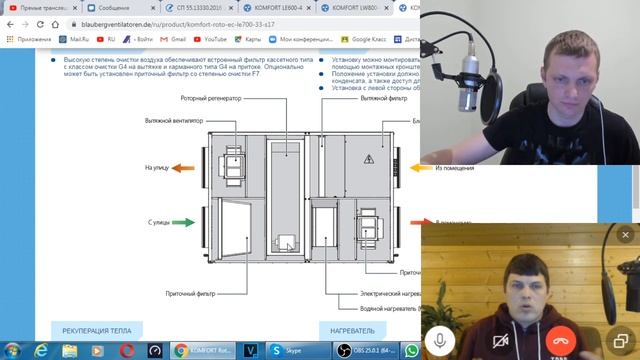 Приточно-вытяжная вентиляция с рекуперацией тепла. Онлайн стрим 2 часть смотреть онлайн