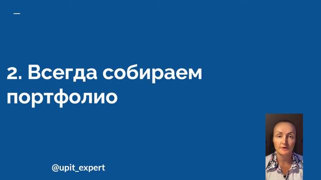 Три очень важных дела, которыми эксперт должен заниматься постоянно смотреть онлайн
