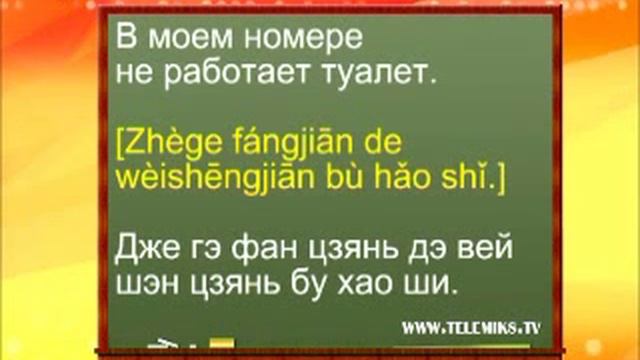 Диалог с Поднебесной Общение с персоналом гостиницы смотреть онлайн